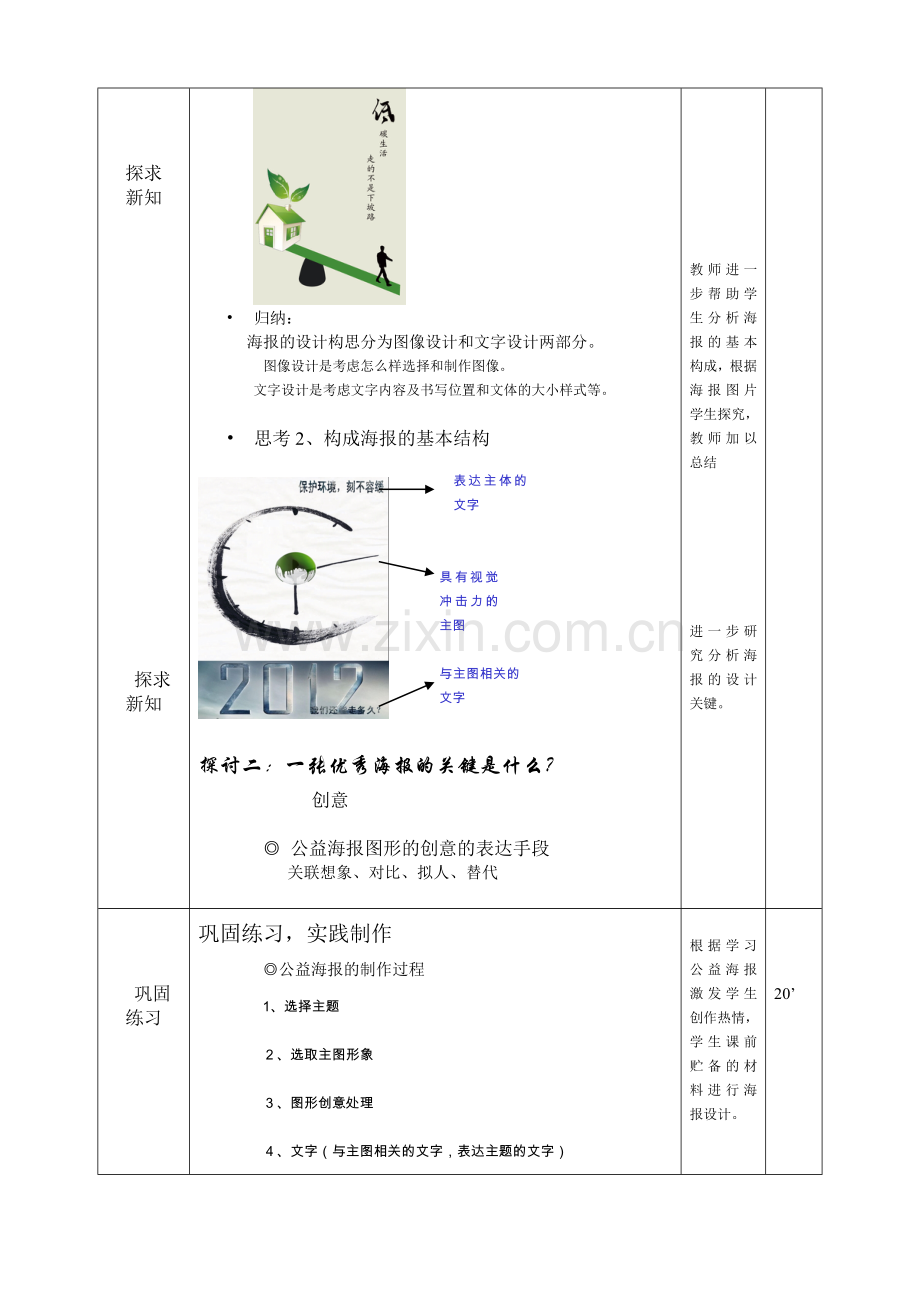 公益海报设计教案.doc_第2页