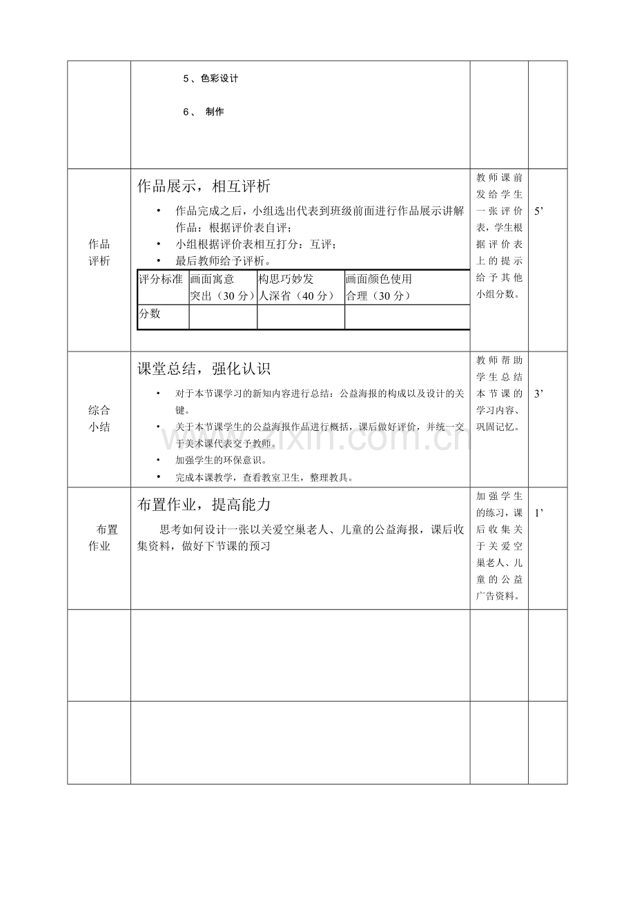 公益海报设计教案.doc_第3页