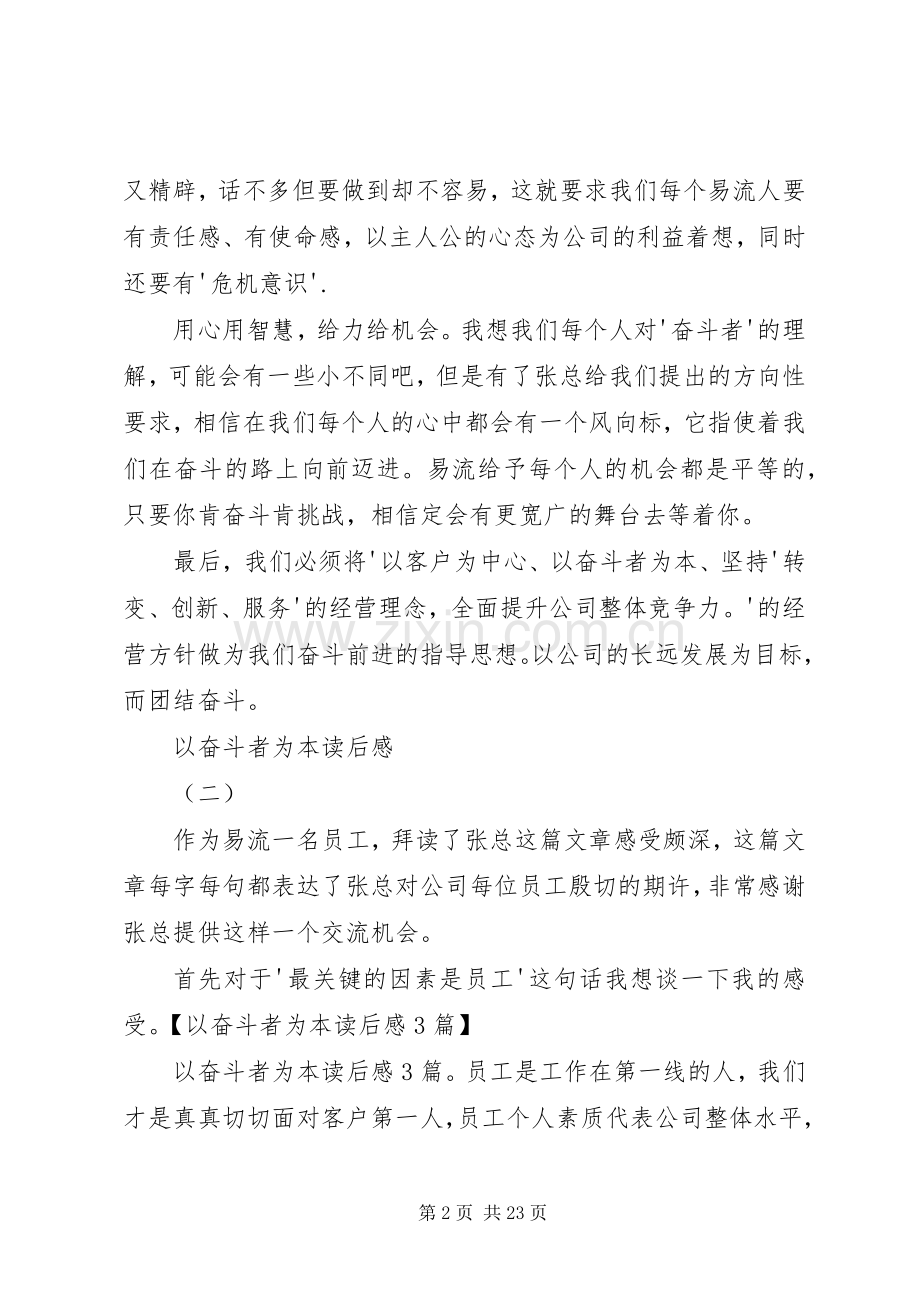 以奋斗者为本读后心得3篇.docx_第2页