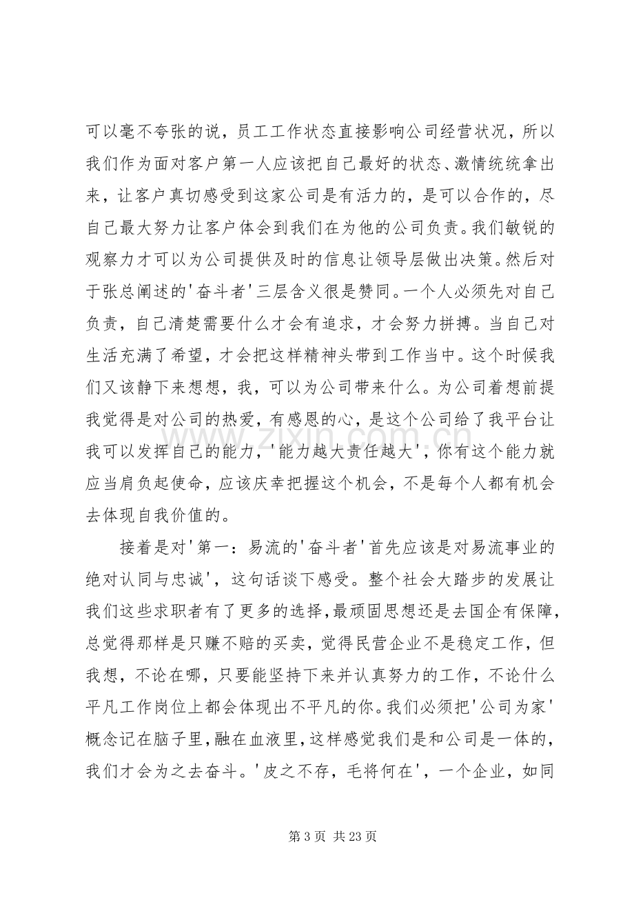 以奋斗者为本读后心得3篇.docx_第3页