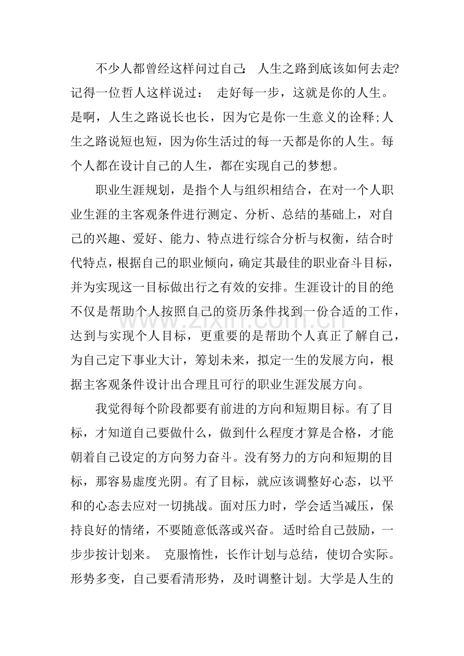 中职生职业生涯规划书800字.docx_第2页