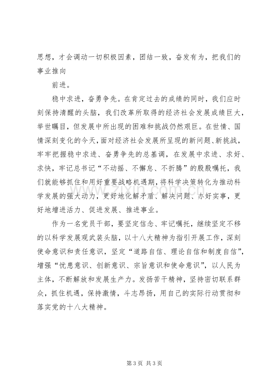 共青团员学习十八大精神心得.docx_第3页