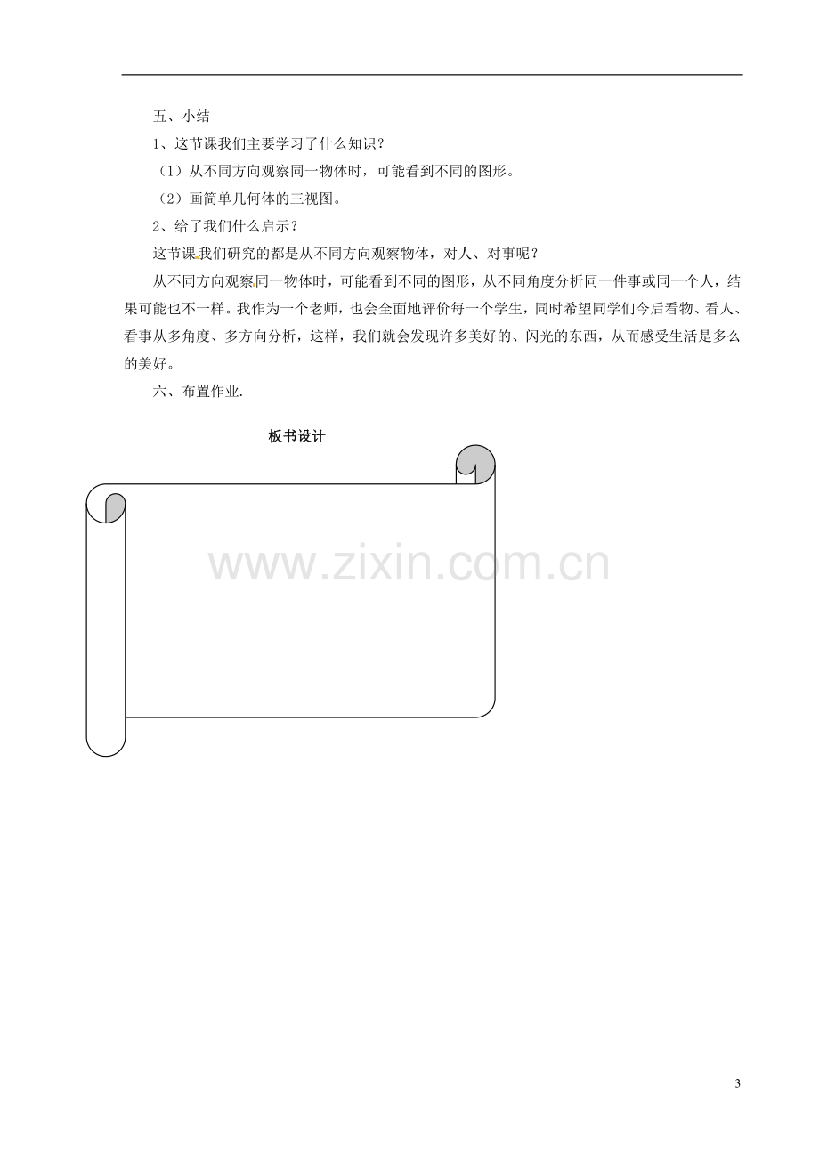 浙江省温州市瓯海区八年级数学上册《3.3三视图》教案-浙教版.doc_第3页