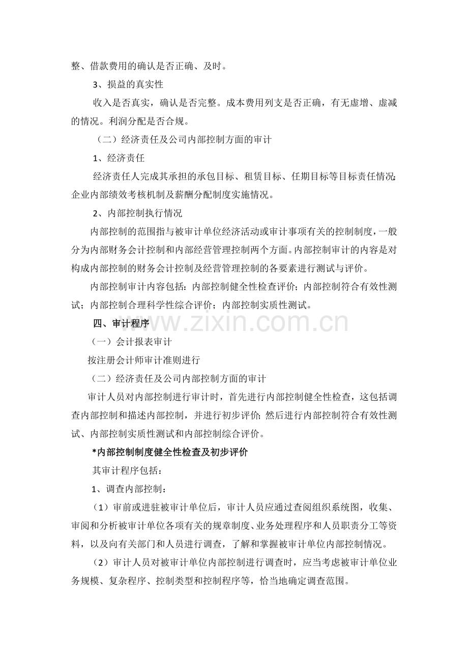 全面审计实施方案.docx_第2页