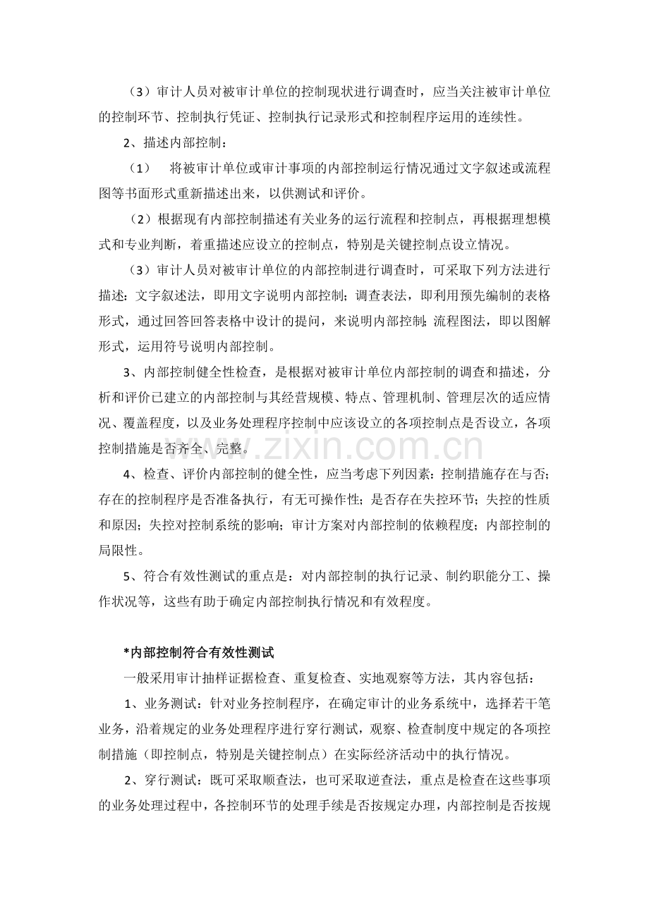 全面审计实施方案.docx_第3页