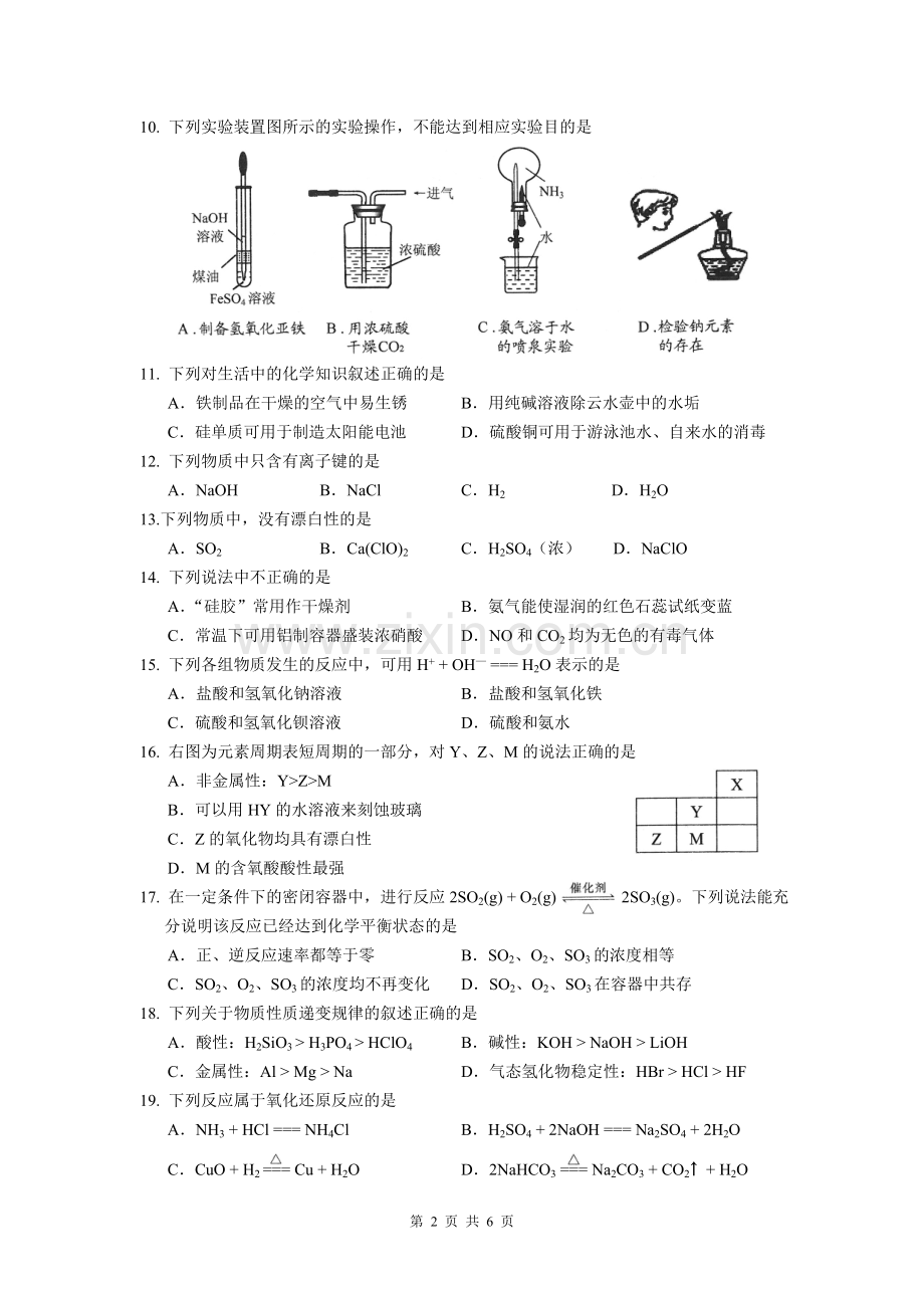 云南省2017年7月普通高中学业水平考试化学试卷.doc_第2页