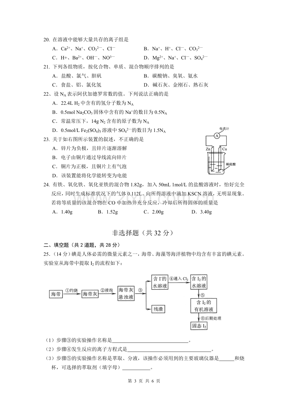 云南省2017年7月普通高中学业水平考试化学试卷.doc_第3页