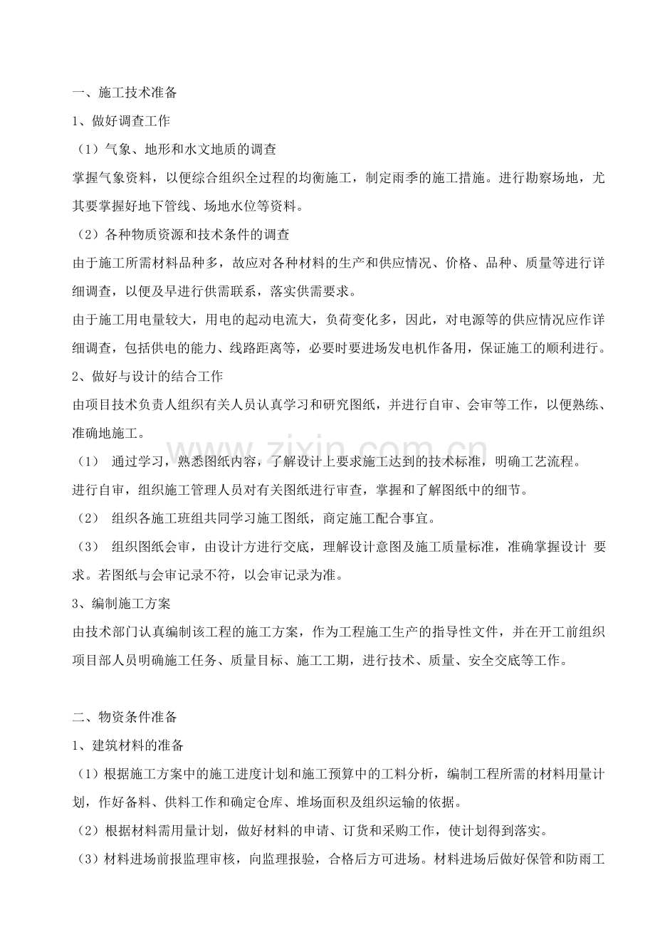 长螺旋引孔桩施工方案设计.doc_第1页