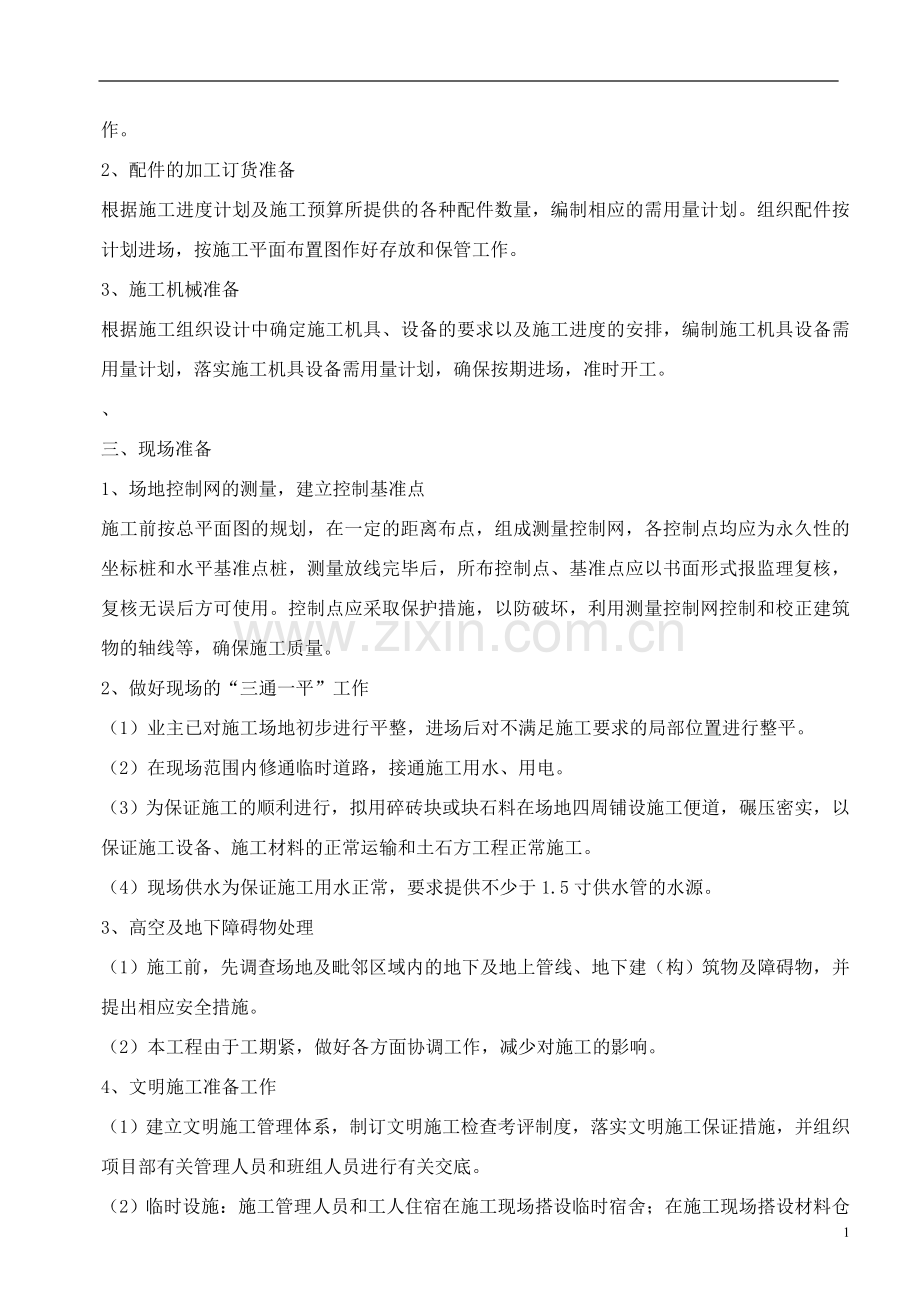 长螺旋引孔桩施工方案设计.doc_第2页