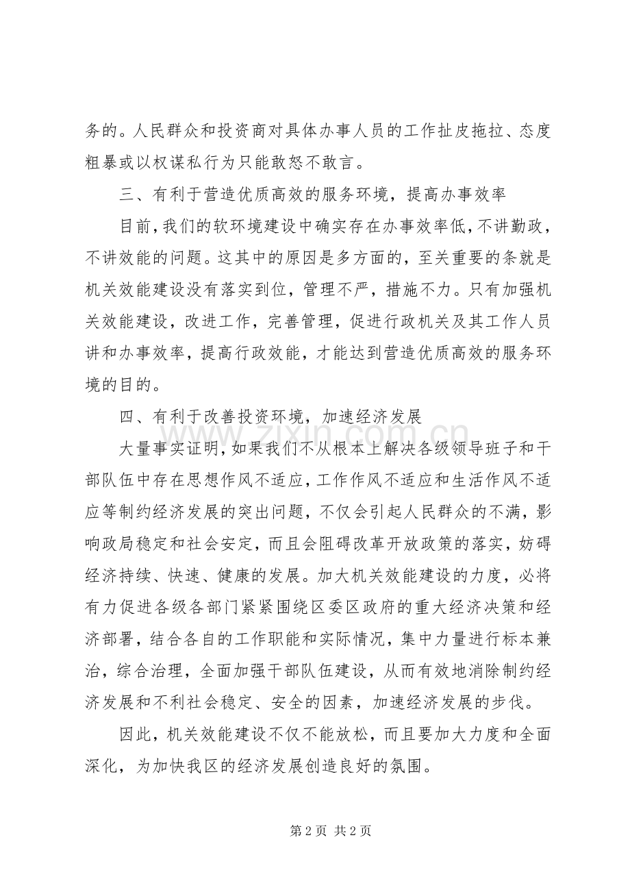 行政效能建设学习体会.docx_第2页