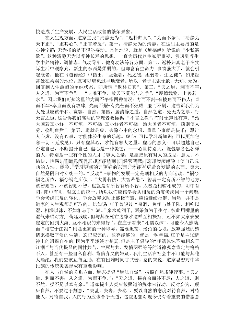 道家思想的利与弊.docx_第2页