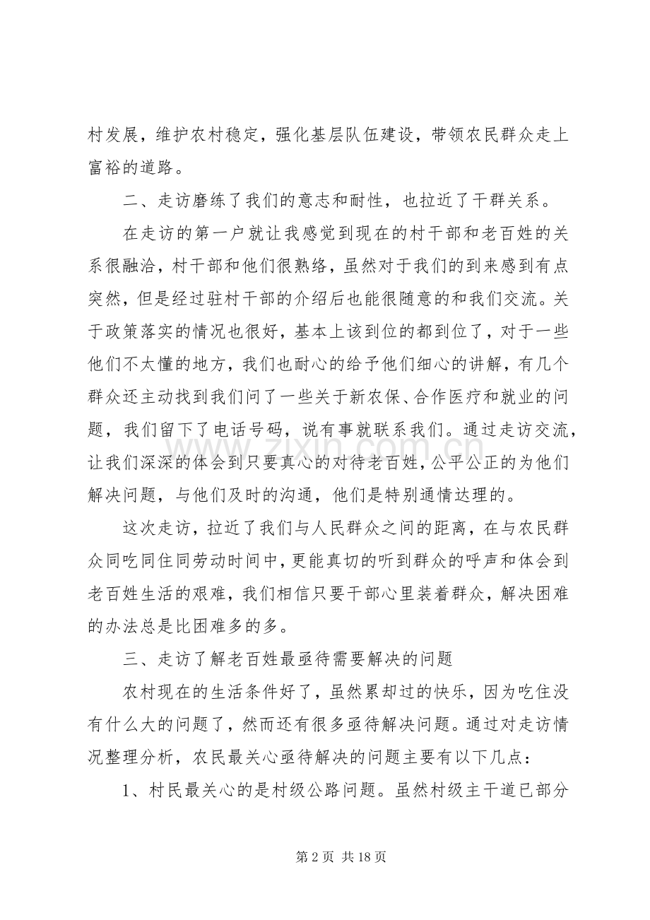 下乡走访活动体会心得.docx_第2页