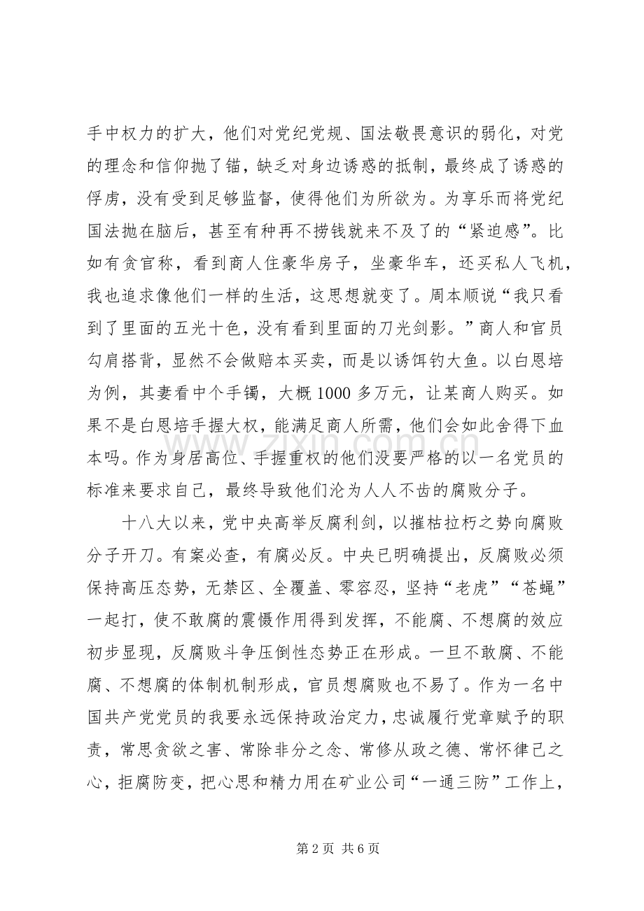 观看永远在路上体会心得.docx_第2页