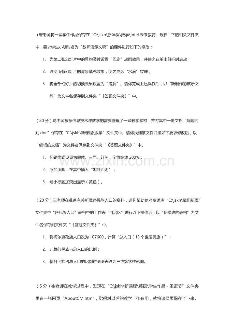 中小学教师计算机考试操作题.docx_第1页