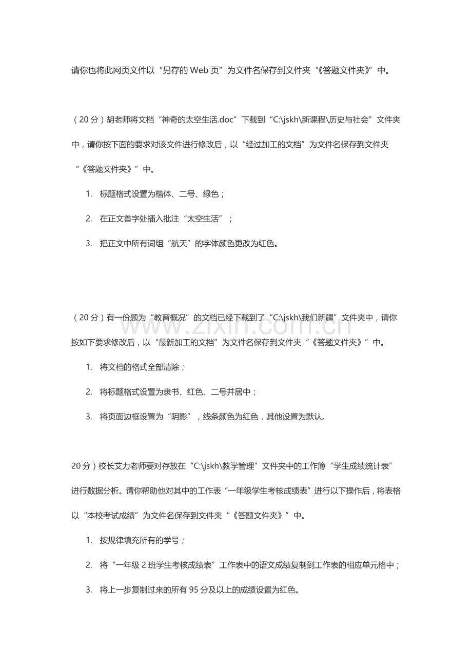 中小学教师计算机考试操作题.docx_第2页