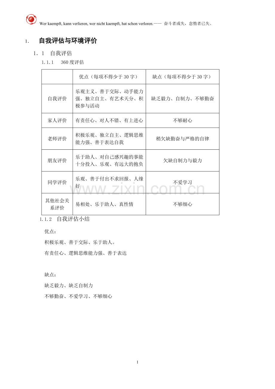 高中学生职业生涯规划书.doc_第2页