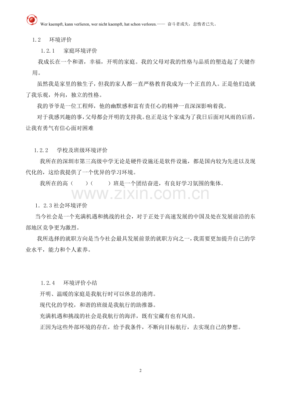 高中学生职业生涯规划书.doc_第3页