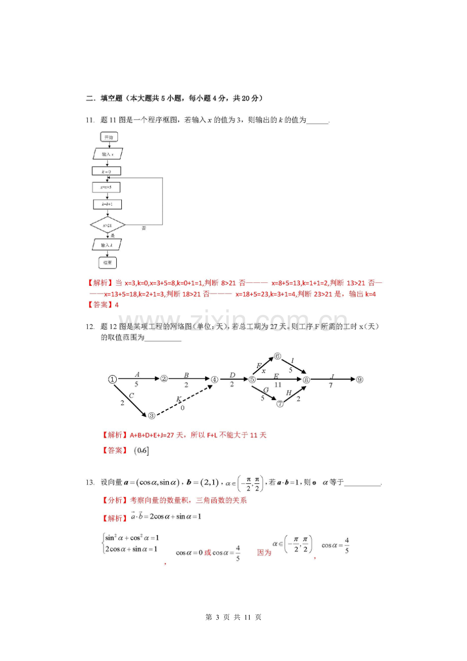 数学2017年江苏对口单招文化综合理论试卷及答案.doc_第3页