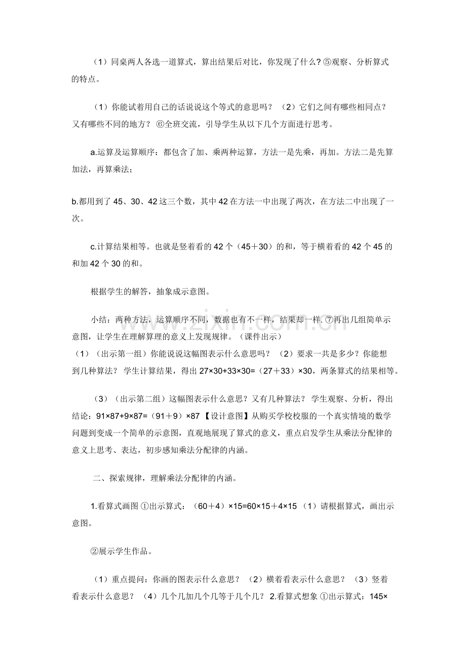 人教版教科书四年级下册-乘法分配律-教学案例.docx_第2页