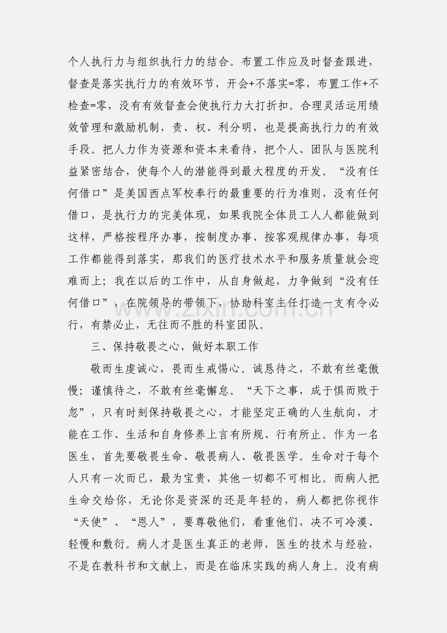 年轻干部培训班学习心得体会：感悟红船精神提升管理能力.docx_第3页