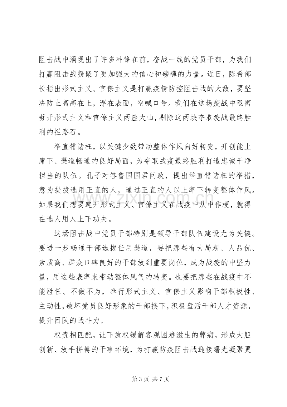 高中观看新冠病毒肺炎疫情防控心得感悟3篇.docx_第3页