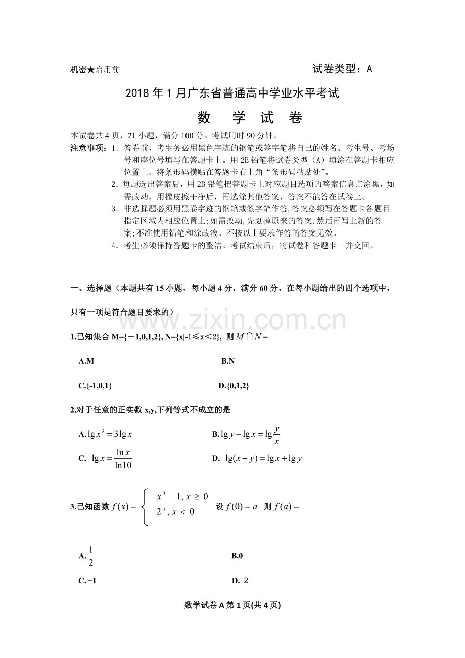 2018年1月广东省普通高中学业水平考试数学真题.doc_第1页