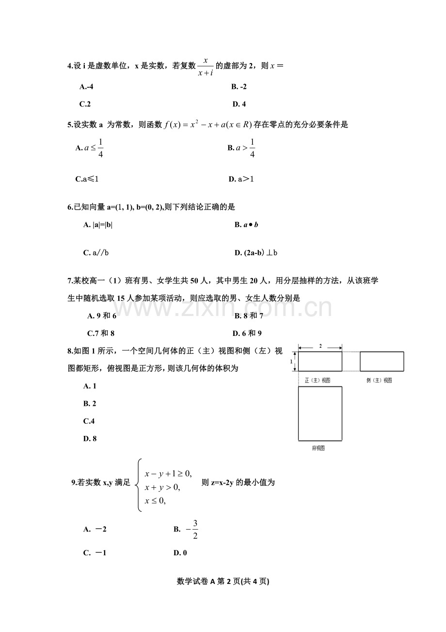 2018年1月广东省普通高中学业水平考试数学真题.doc_第2页