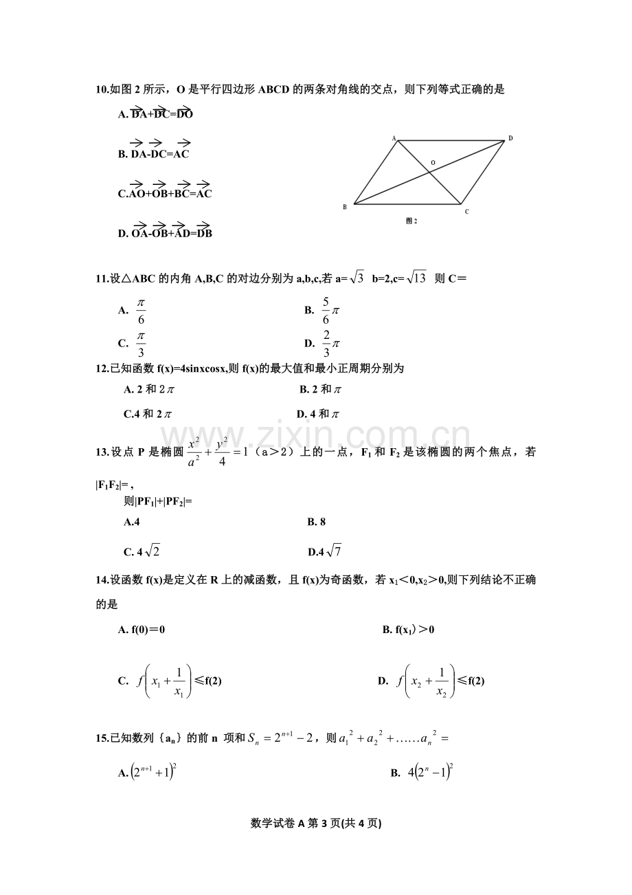 2018年1月广东省普通高中学业水平考试数学真题.doc_第3页