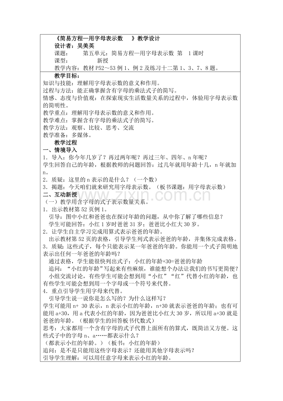 简易方程—用字母表示数--教学设计.doc_第1页