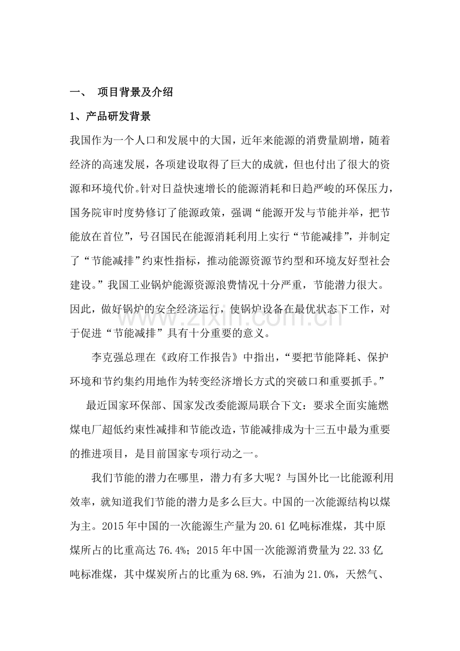 河南力合新能源科技有限公司商业合作方案(1).doc_第2页