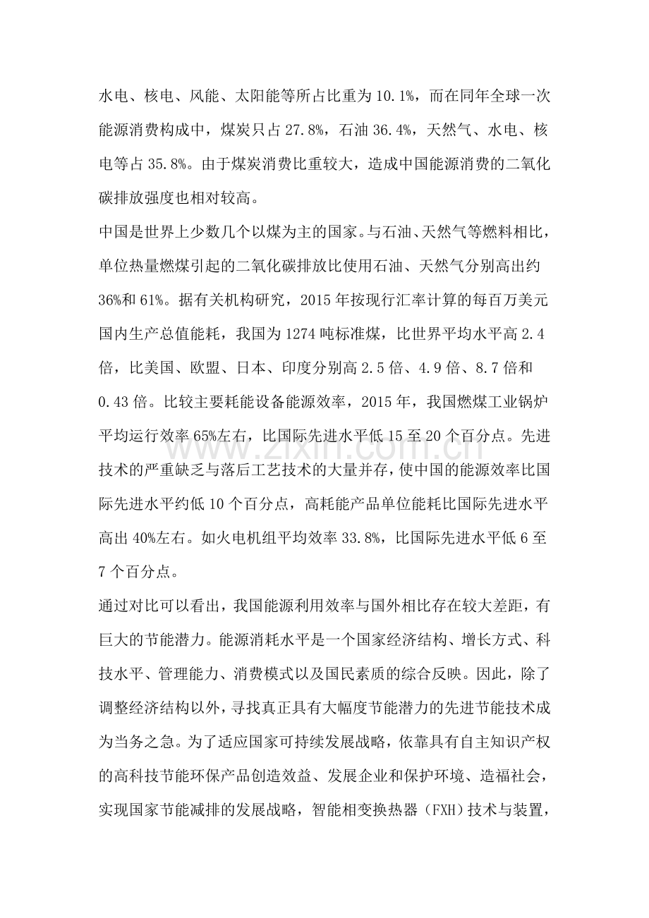 河南力合新能源科技有限公司商业合作方案(1).doc_第3页