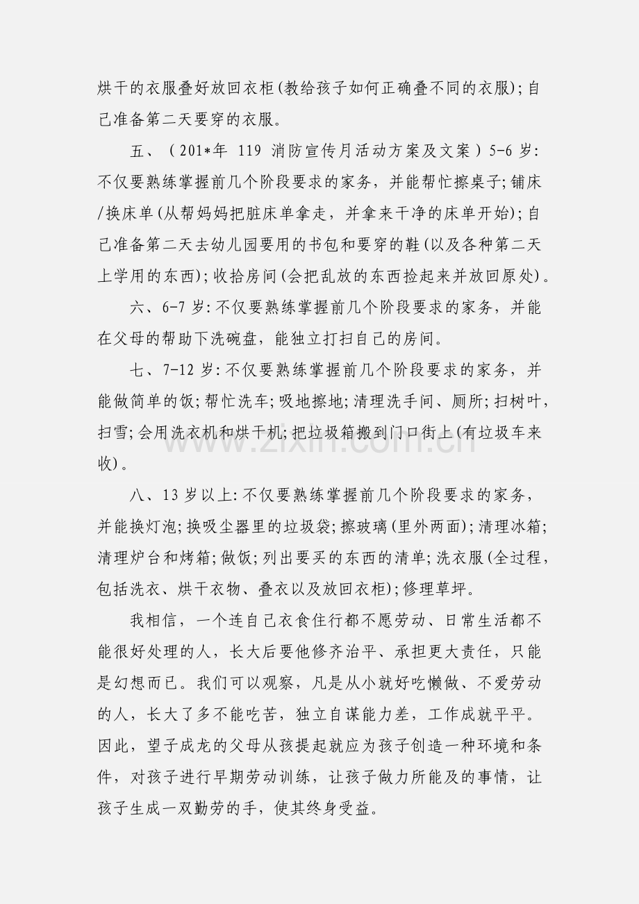 家庭教育心得体会及感受.docx_第3页