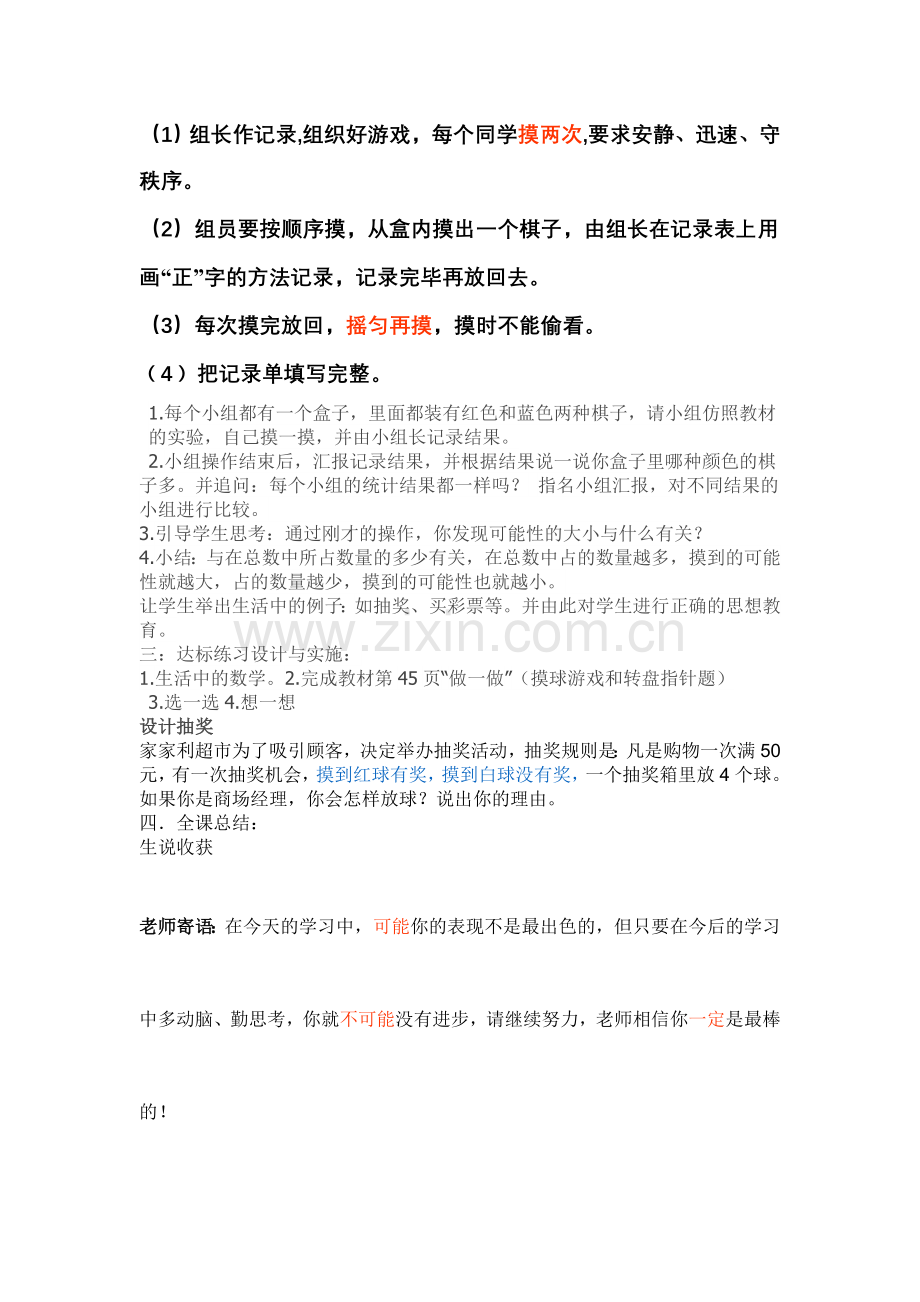 《可能性》教学设计.docx_第2页