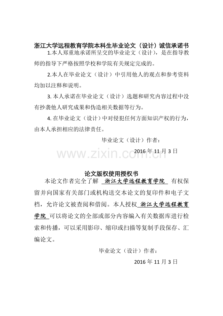 浙江省中小企业融资困境及对策毕业论文.doc_第2页