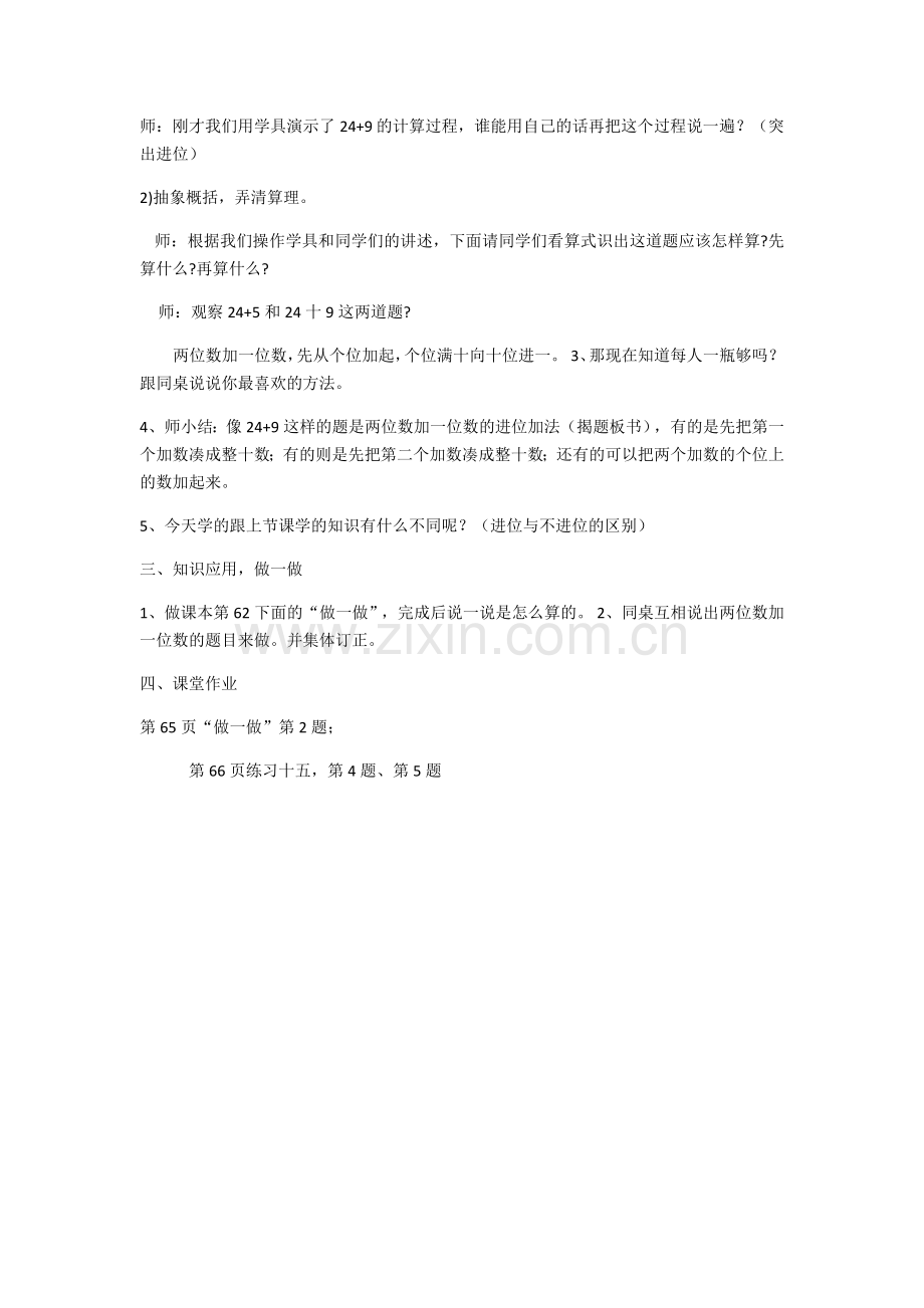 小学数学人教一年级两位数加一位数的进位加法.docx_第2页