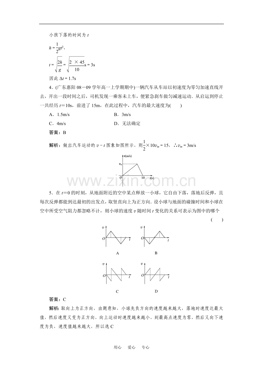 高中物理-第二章《匀变速直线运动规律的研究》单元测试题-新人教版必修1.doc_第2页