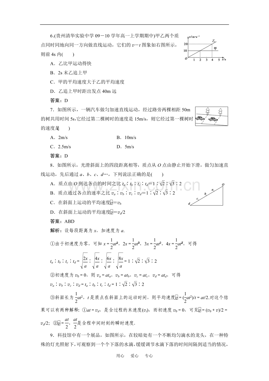 高中物理-第二章《匀变速直线运动规律的研究》单元测试题-新人教版必修1.doc_第3页