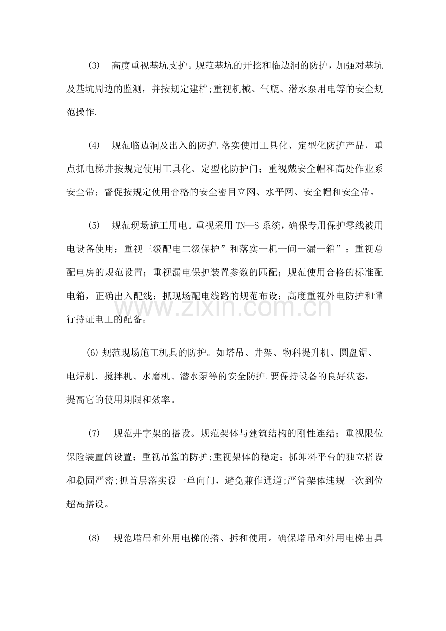 安全事故发生原因与预防措施.docx_第3页