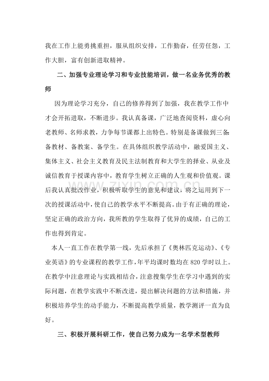 高校教师职称评审个人业务自传.doc_第2页