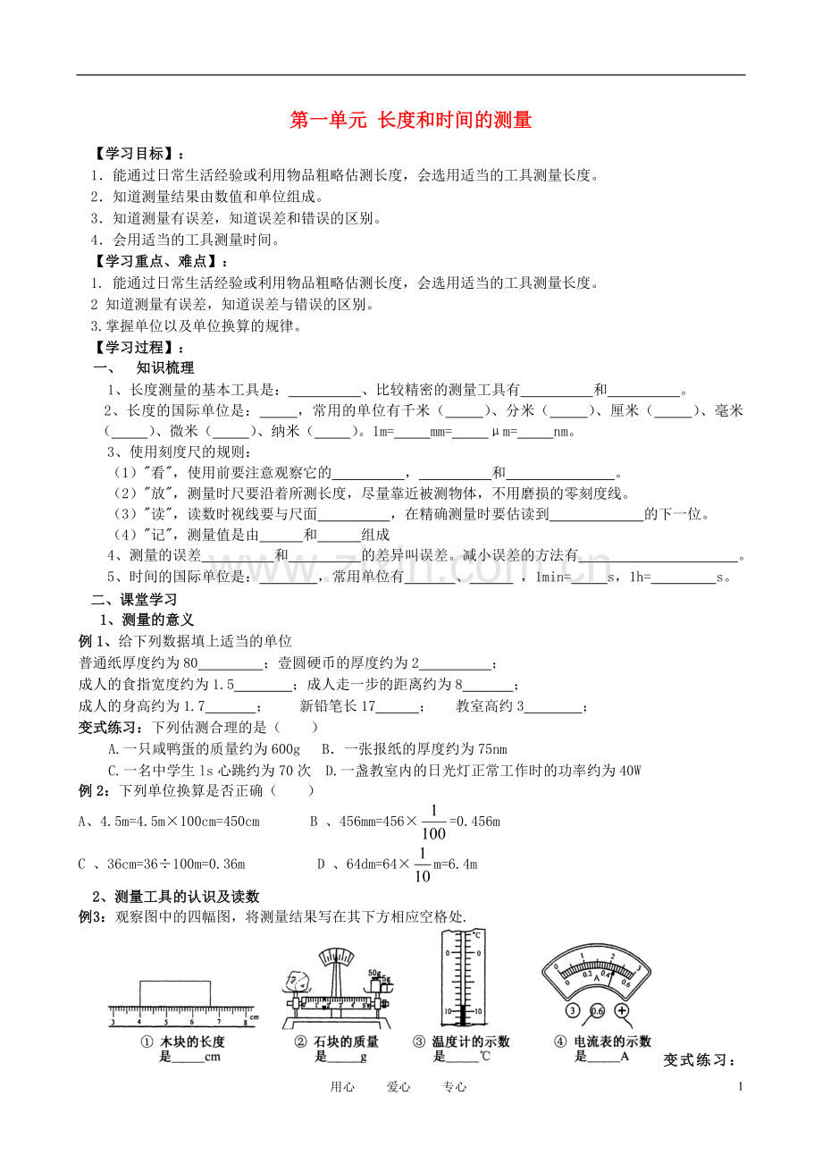 九年级物理-长度和时间的测量复习学案(无答案)-苏科版.doc_第1页