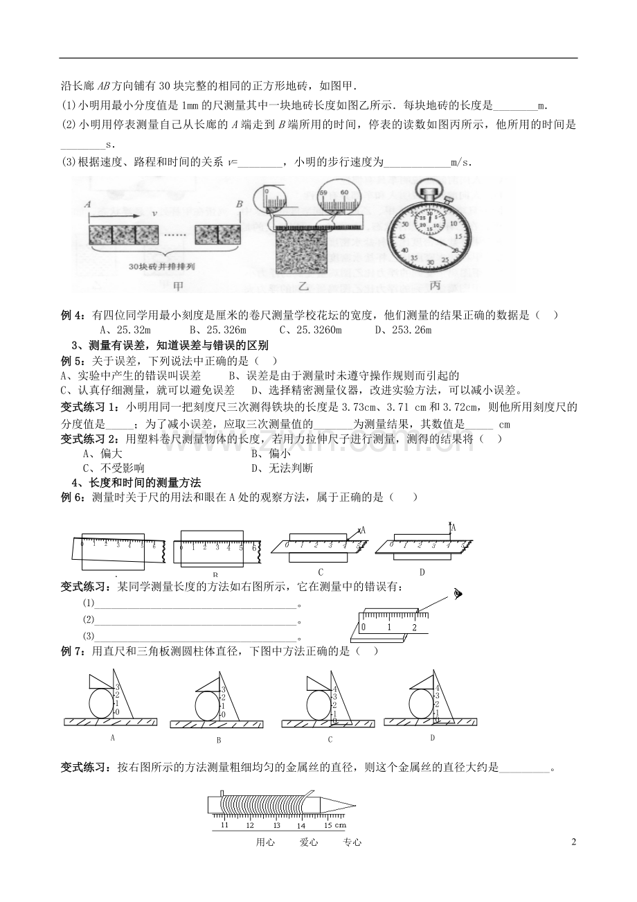 九年级物理-长度和时间的测量复习学案(无答案)-苏科版.doc_第2页