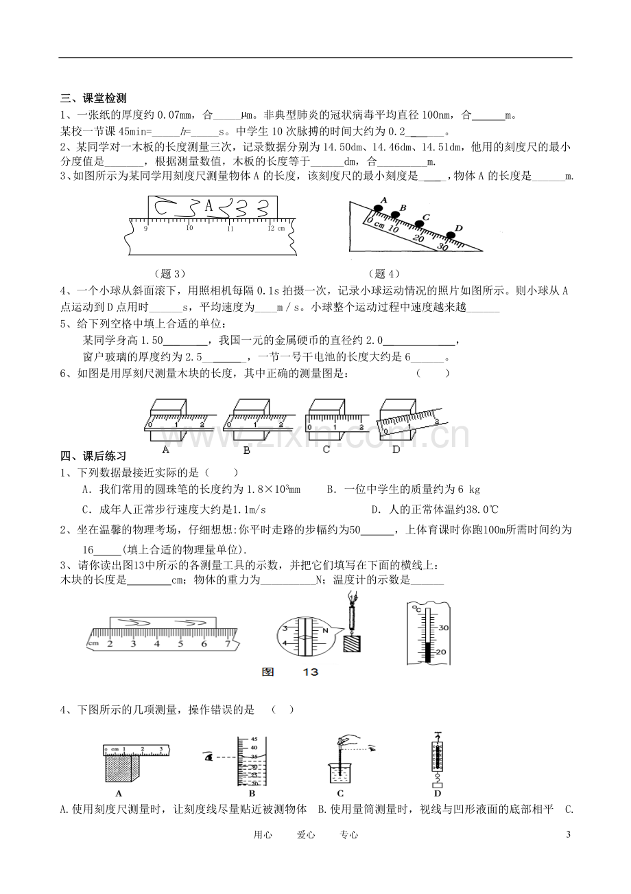 九年级物理-长度和时间的测量复习学案(无答案)-苏科版.doc_第3页