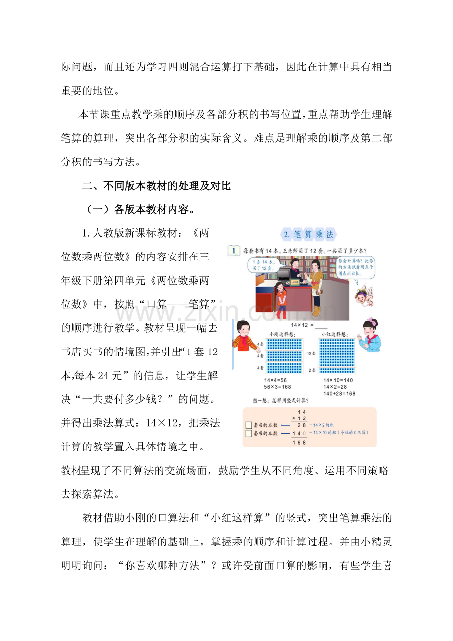 人教小学数学三年级两位数乘两位数的笔算(不进位).doc_第2页