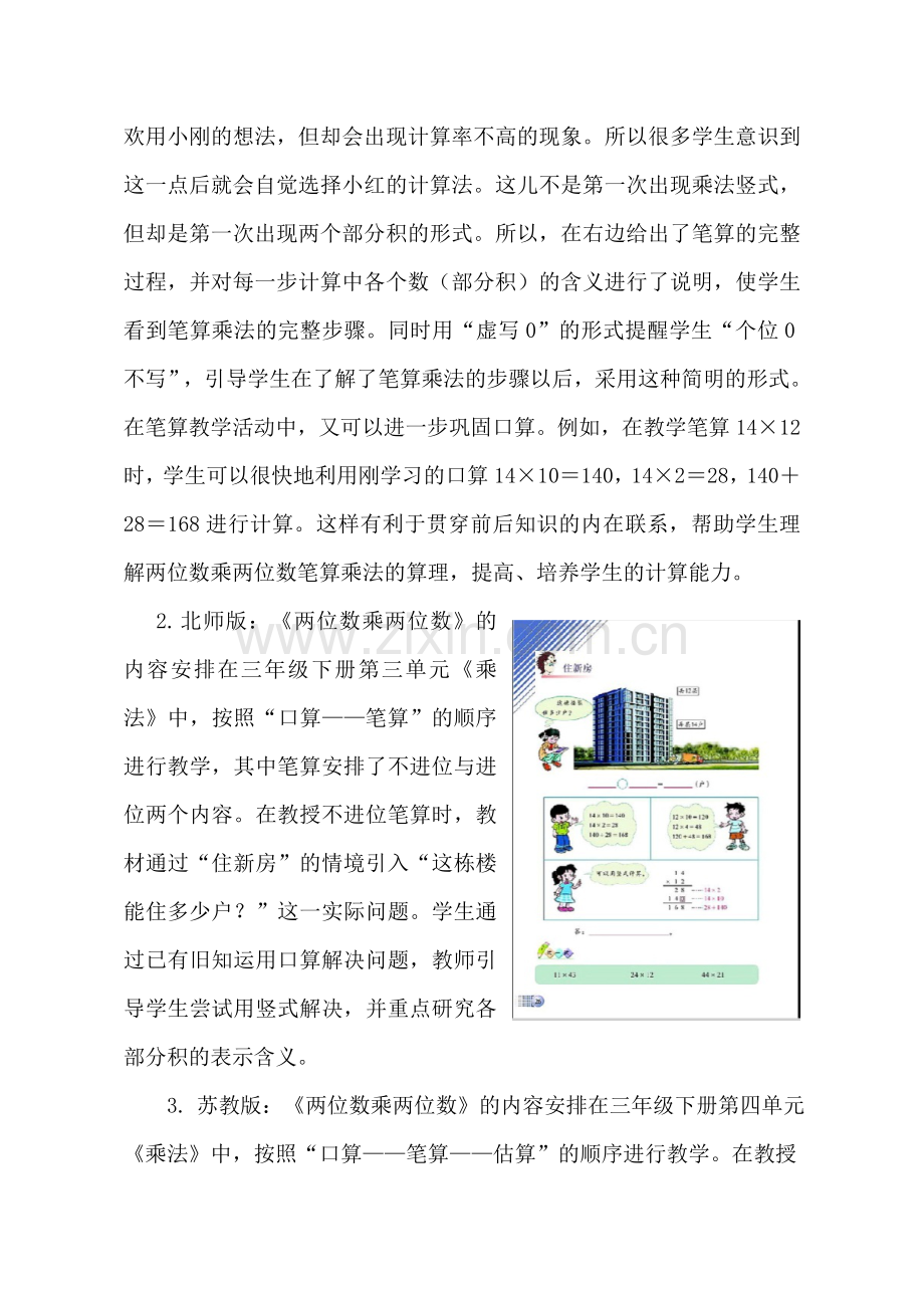 人教小学数学三年级两位数乘两位数的笔算(不进位).doc_第3页