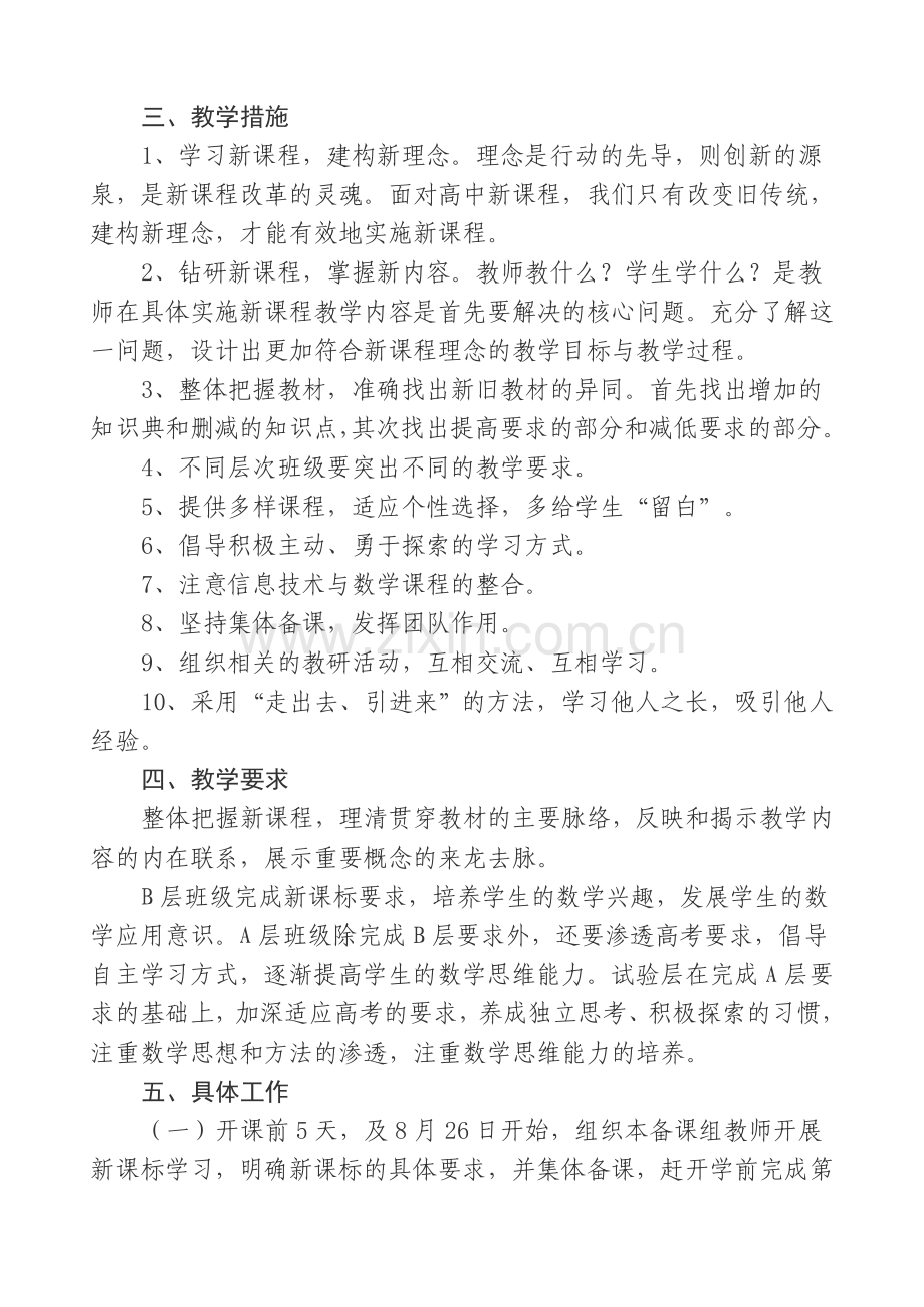 高一数学备课组工作计划.doc_第2页