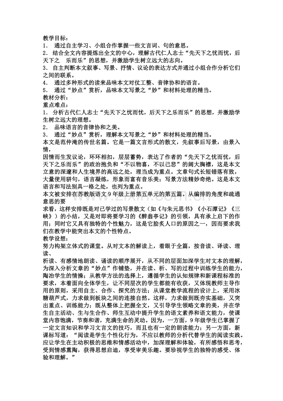 岳阳楼记教学设计第一课时.docx_第1页