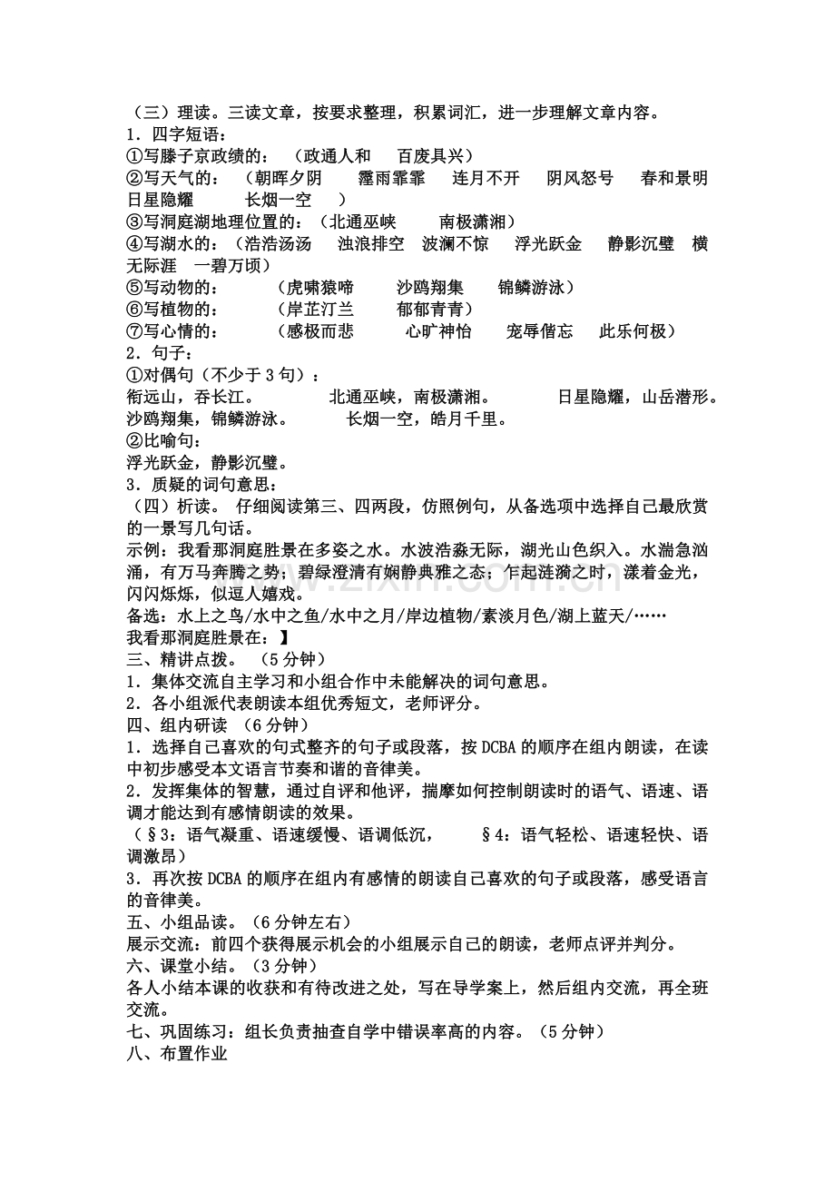 岳阳楼记教学设计第一课时.docx_第3页