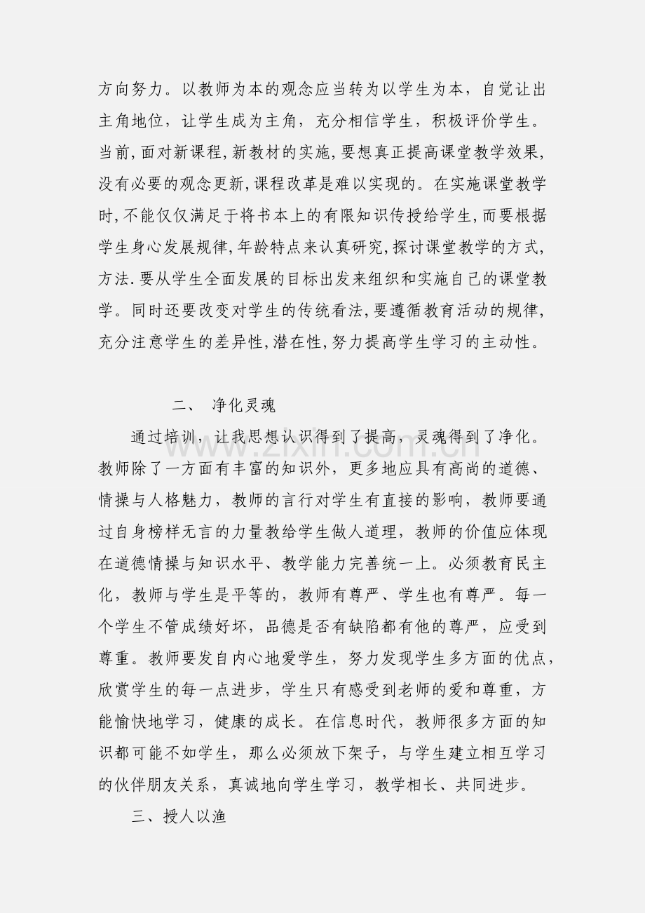 骨干教师参加培训班心得体会范文8篇.docx_第2页