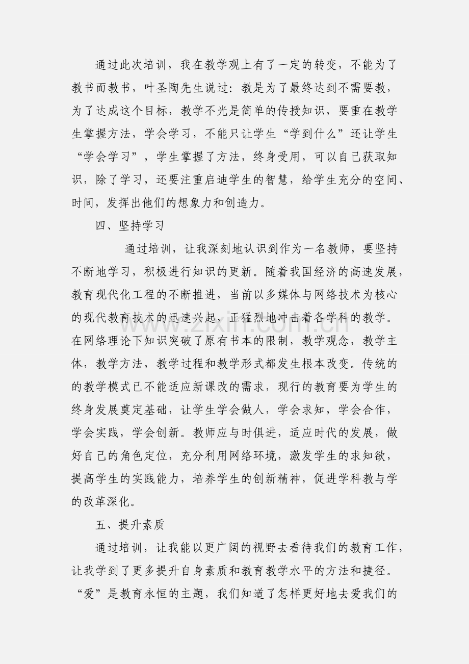 骨干教师参加培训班心得体会范文8篇.docx_第3页