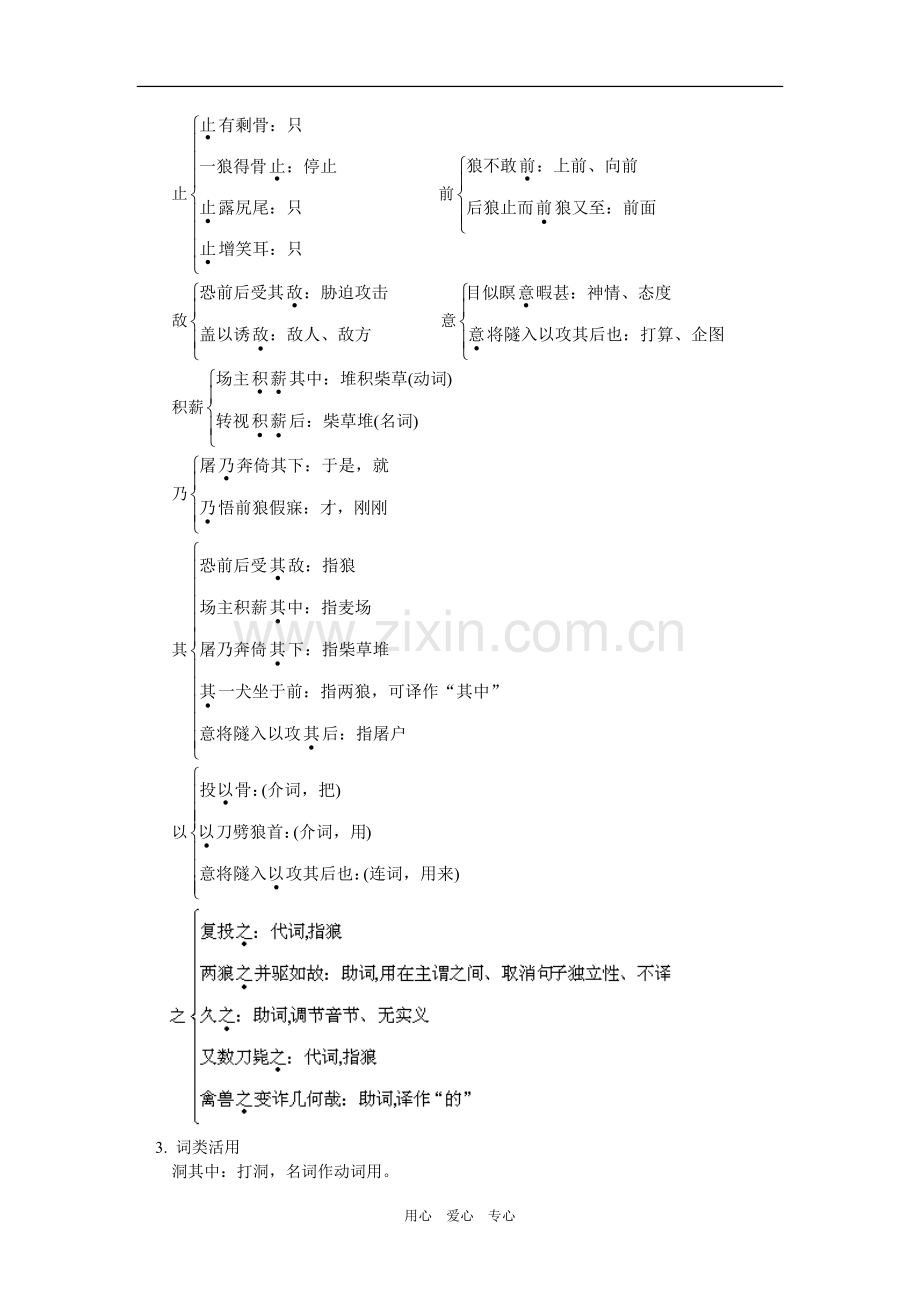 七年级语文《狼》《诗五首》人教版知识精讲.doc_第2页